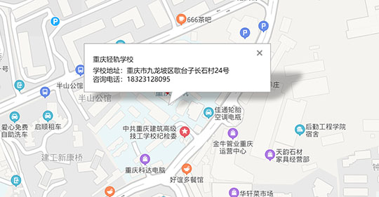 重庆轻轨学校地址